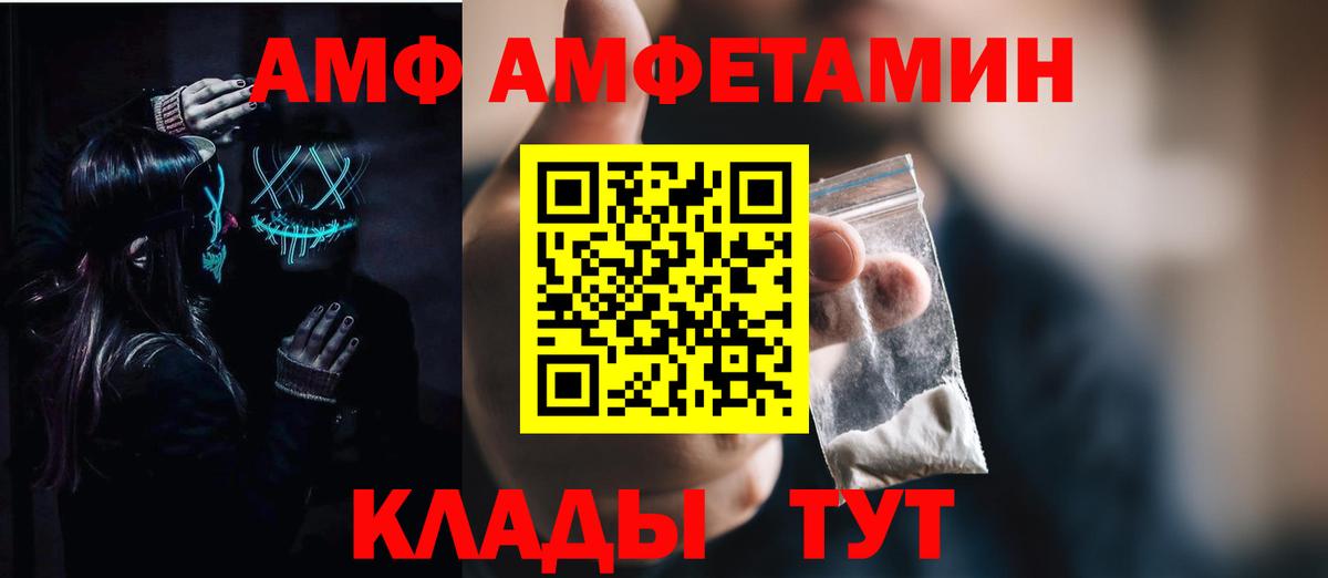 АМФ 98% Видное