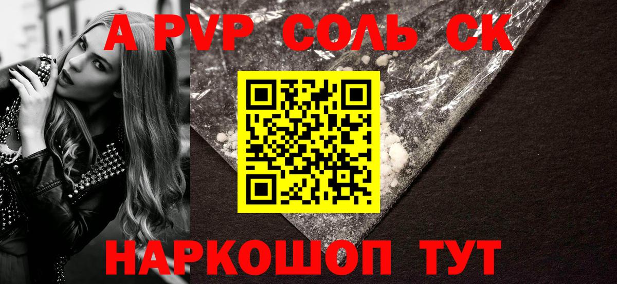 Альфа ПВП  Alpha-PVP крисы CK  Вход с VPN  Видное  Alpha-PVP Соль 
