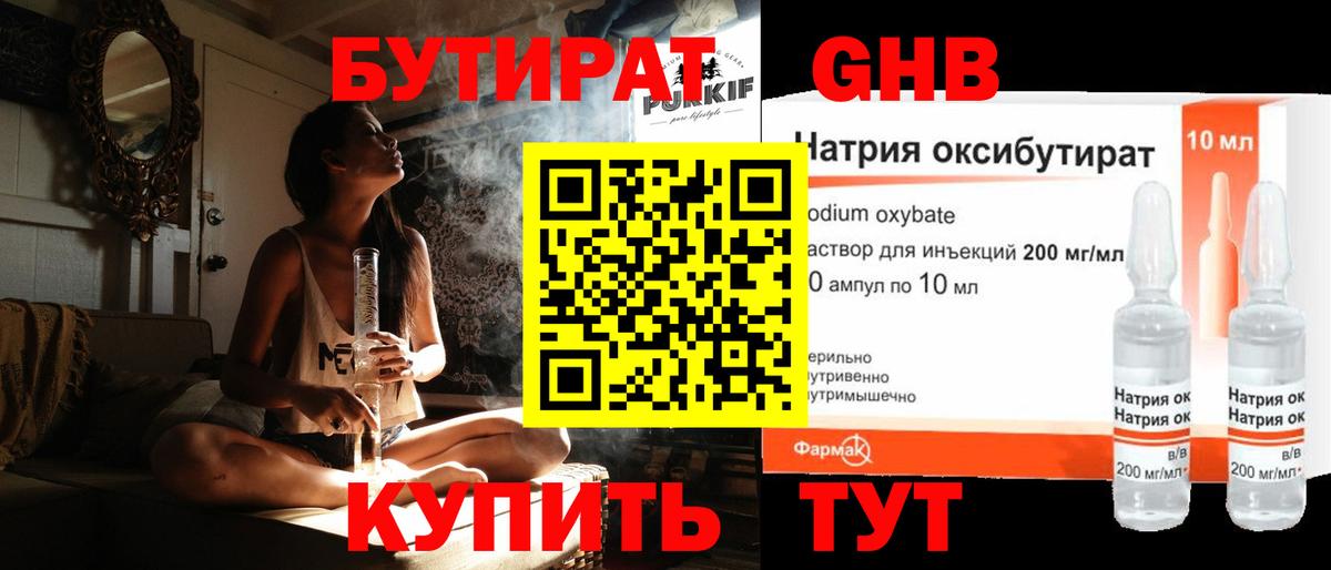 БУТИРАТ Butirat Видное