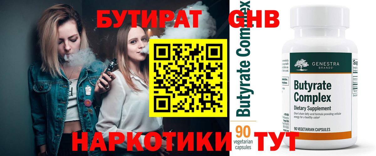 Бутират  Вход с VPN  Видное  Бутират Butirat 