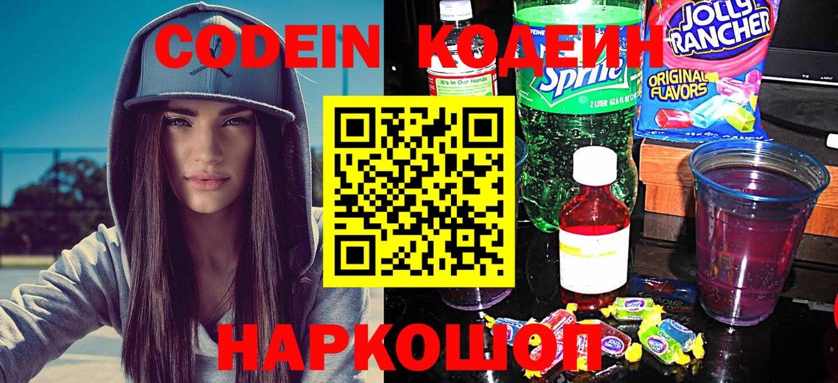 наркота  Кодеин Purple Drank  Видное  Вход с VPN  Кодеиновый сироп Lean Purple Drank 