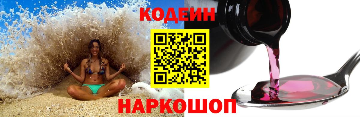 Кодеиновый сироп Lean напиток Lean (лин) Видное