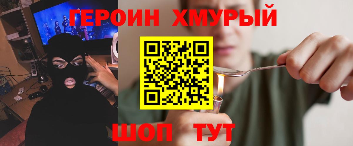 ГЕРОИН Heroin  ГЕРОИН  Видное  Вход с VPN 