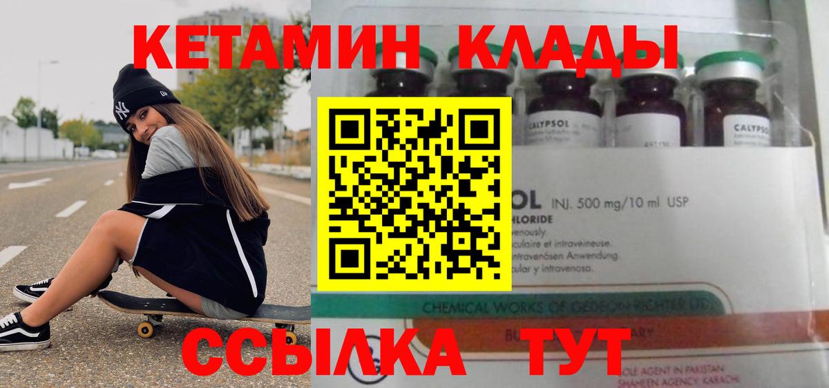 КЕТАМИН VHQ Видное