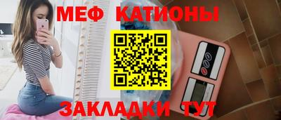 меф Брянск