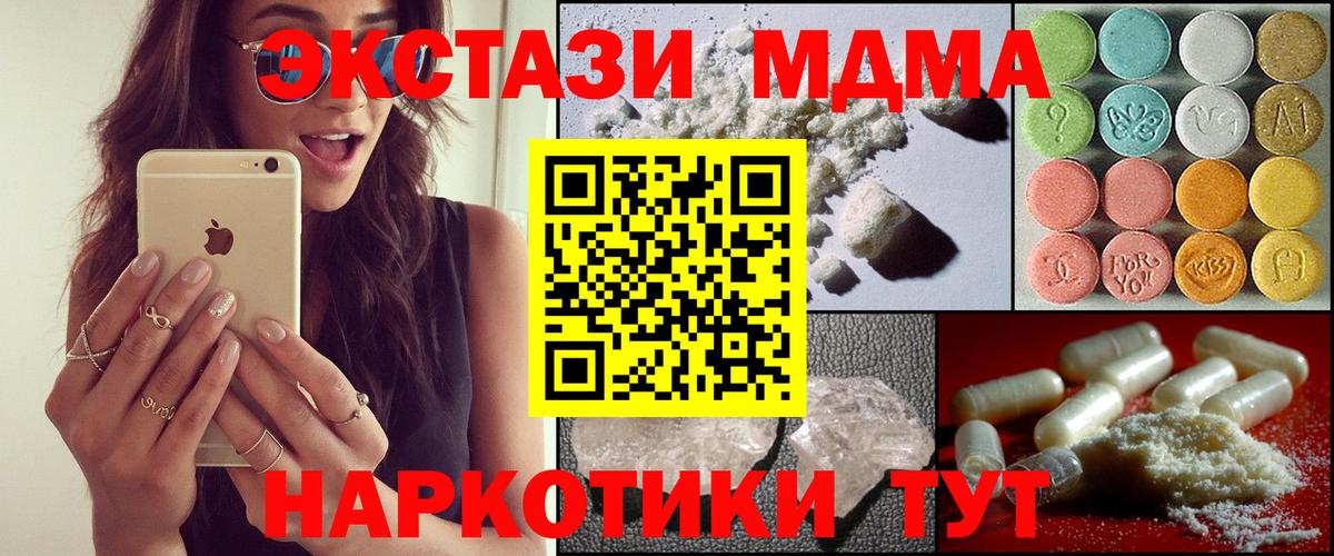 MDMA молли Видное