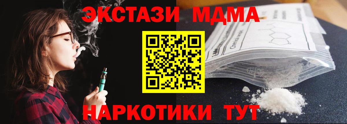 Видное  MDMA молли  Вход с VPN  MDMA молли 