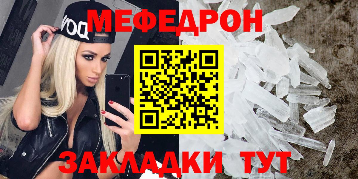 МЯУ-МЯУ  Вход с VPN  Видное  Мефедрон VHQ 