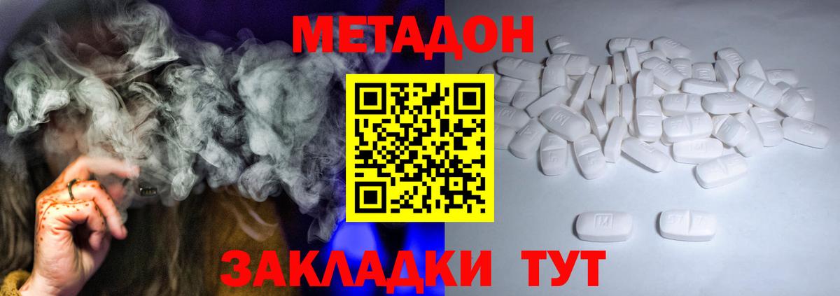 МЕТАДОН белоснежный  Вход с VPN  Видное 