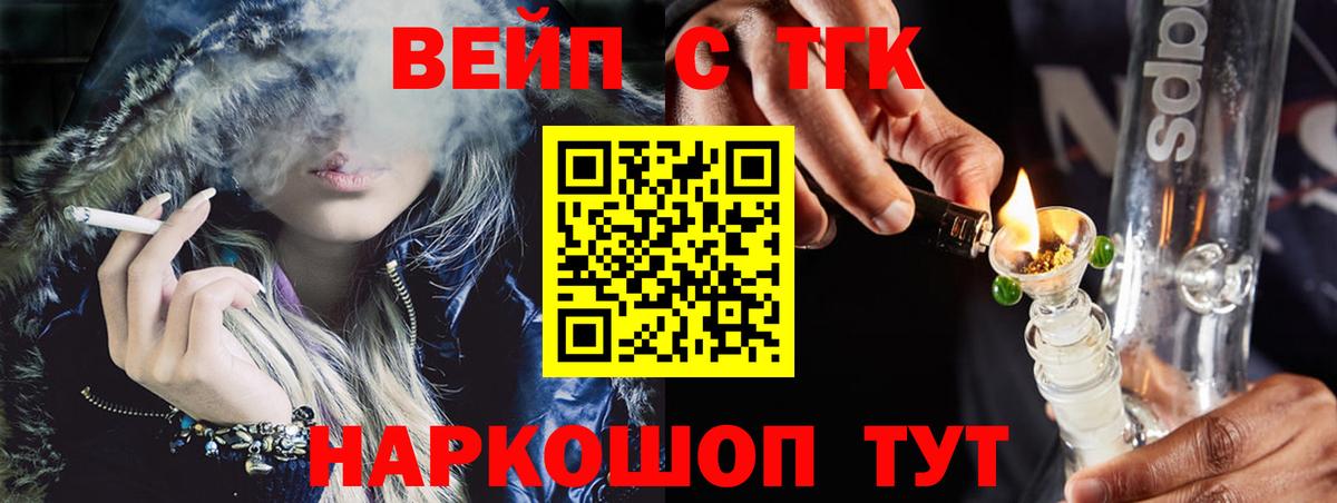 ТГК вейп Видное